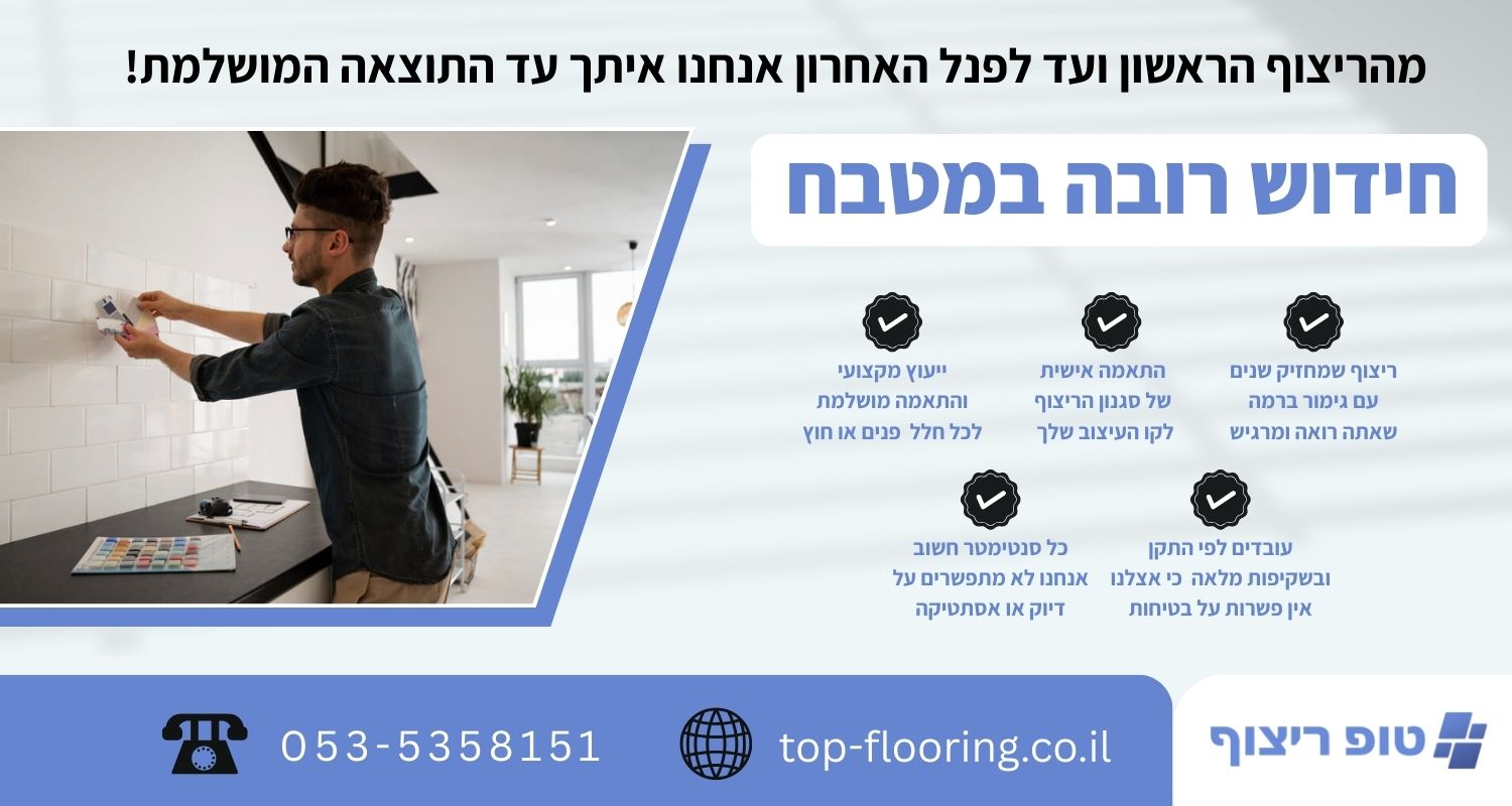 חידוש רובה במטבח